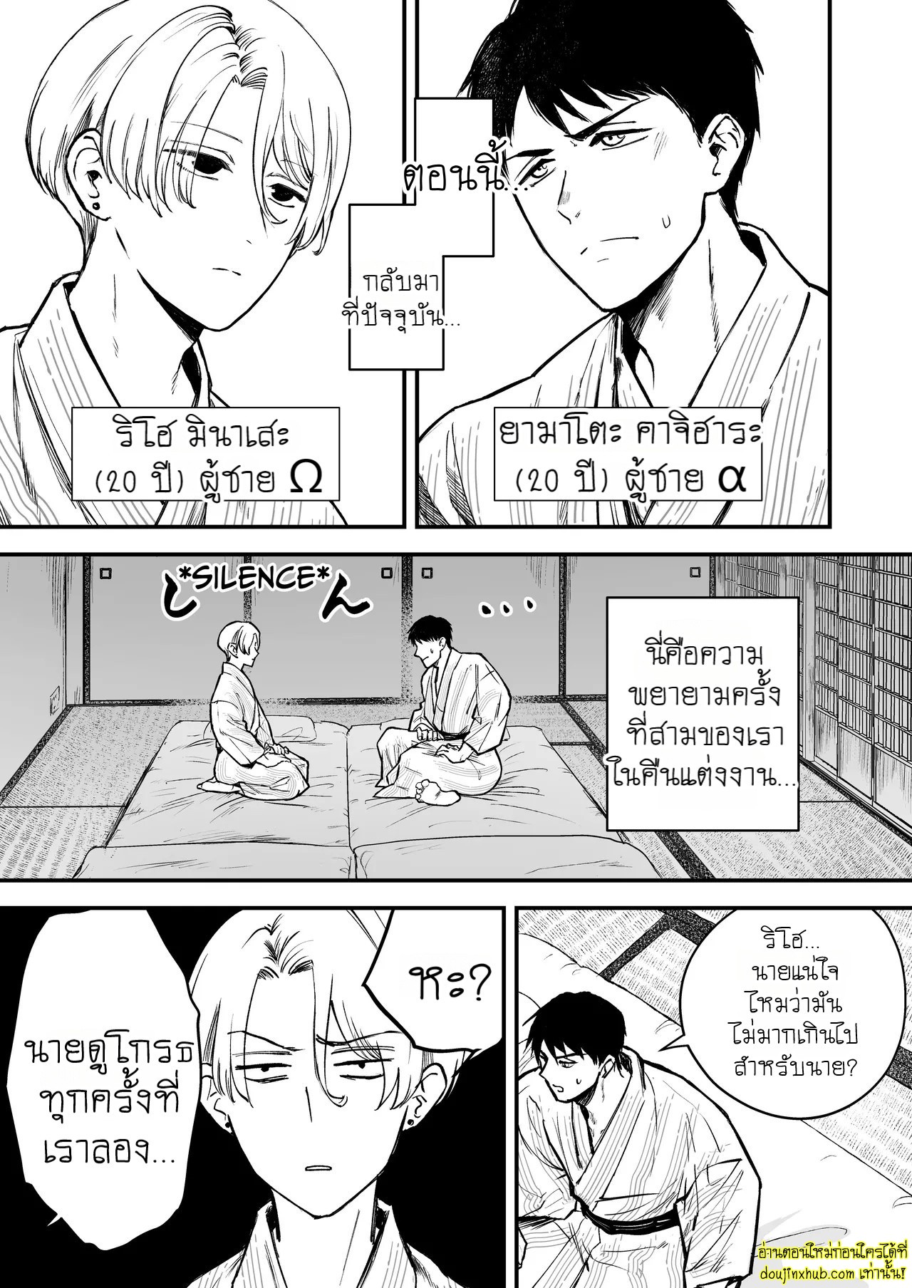 คืนแต่งงานของเราสองคน-4